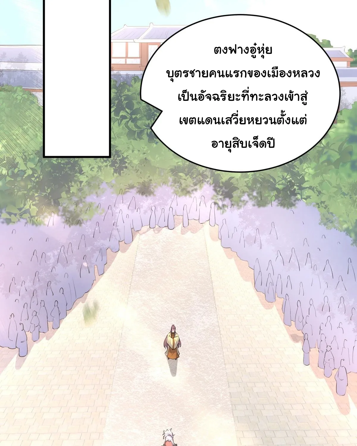 Master of Ten Thousand Paths - หน้า 43