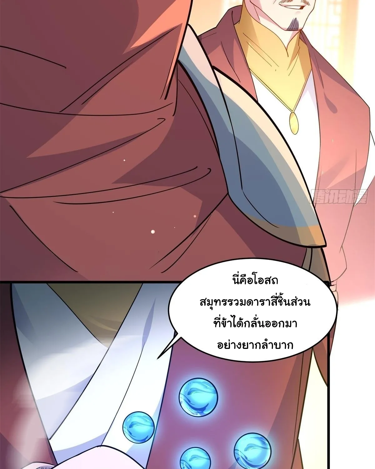 Master of Ten Thousand Paths - หน้า 33