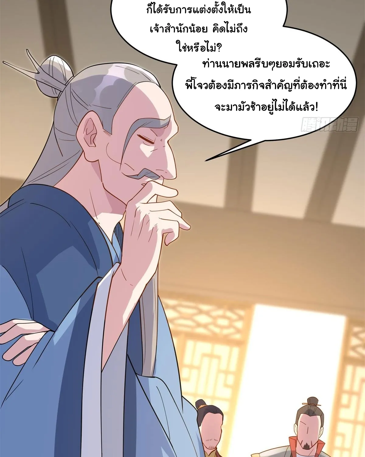 Master of Ten Thousand Paths - หน้า 36