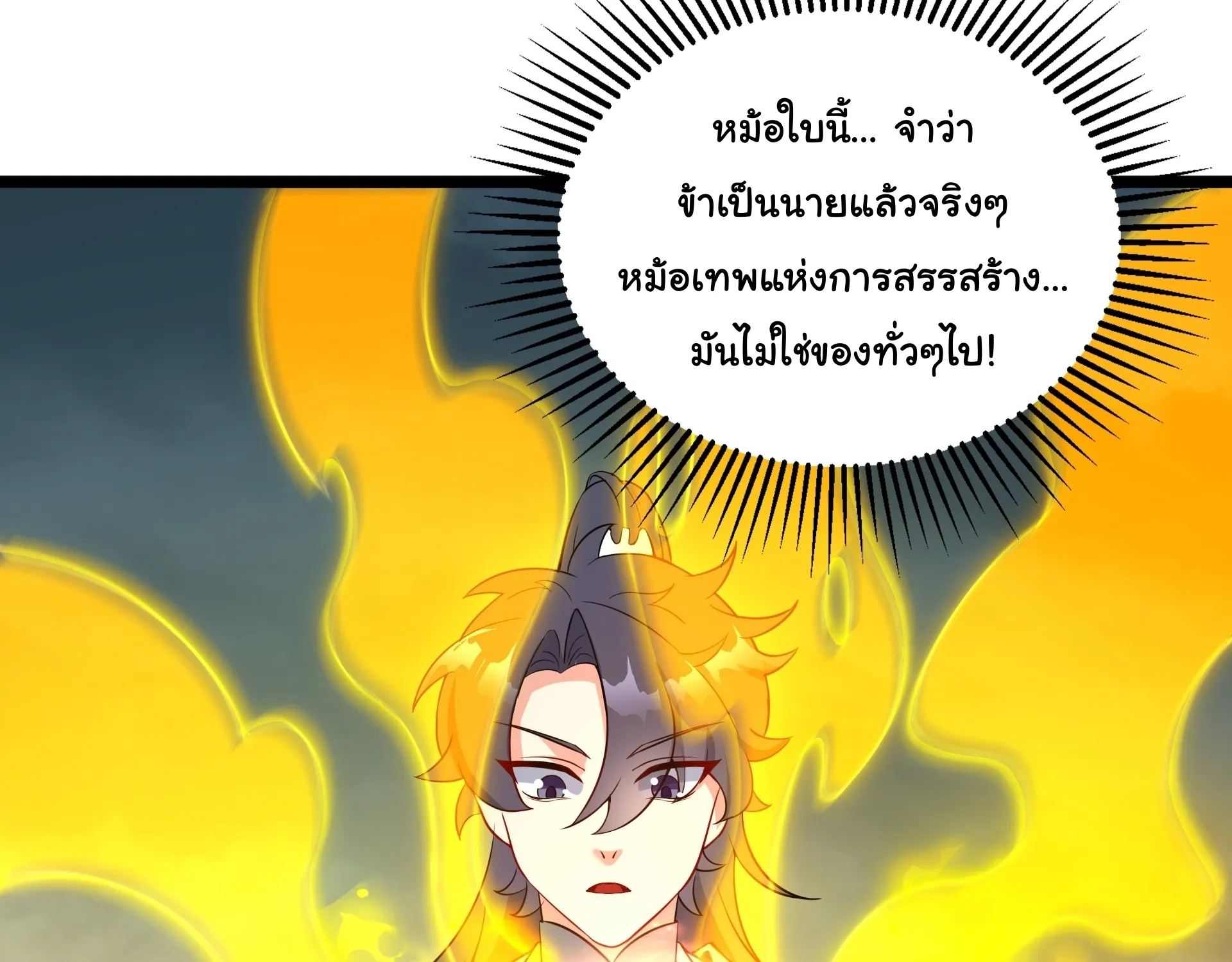 Master of Ten Thousand Paths - หน้า 118