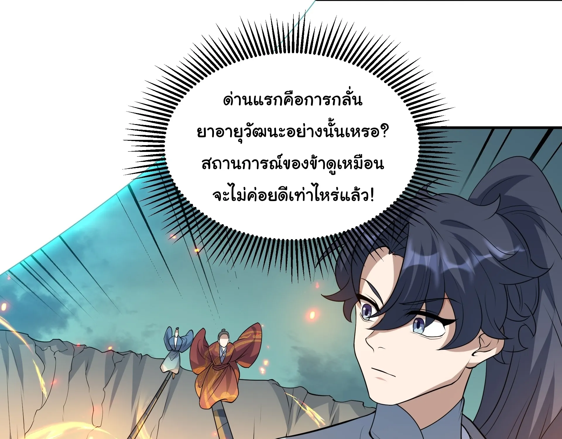 Master of Ten Thousand Paths - หน้า 91