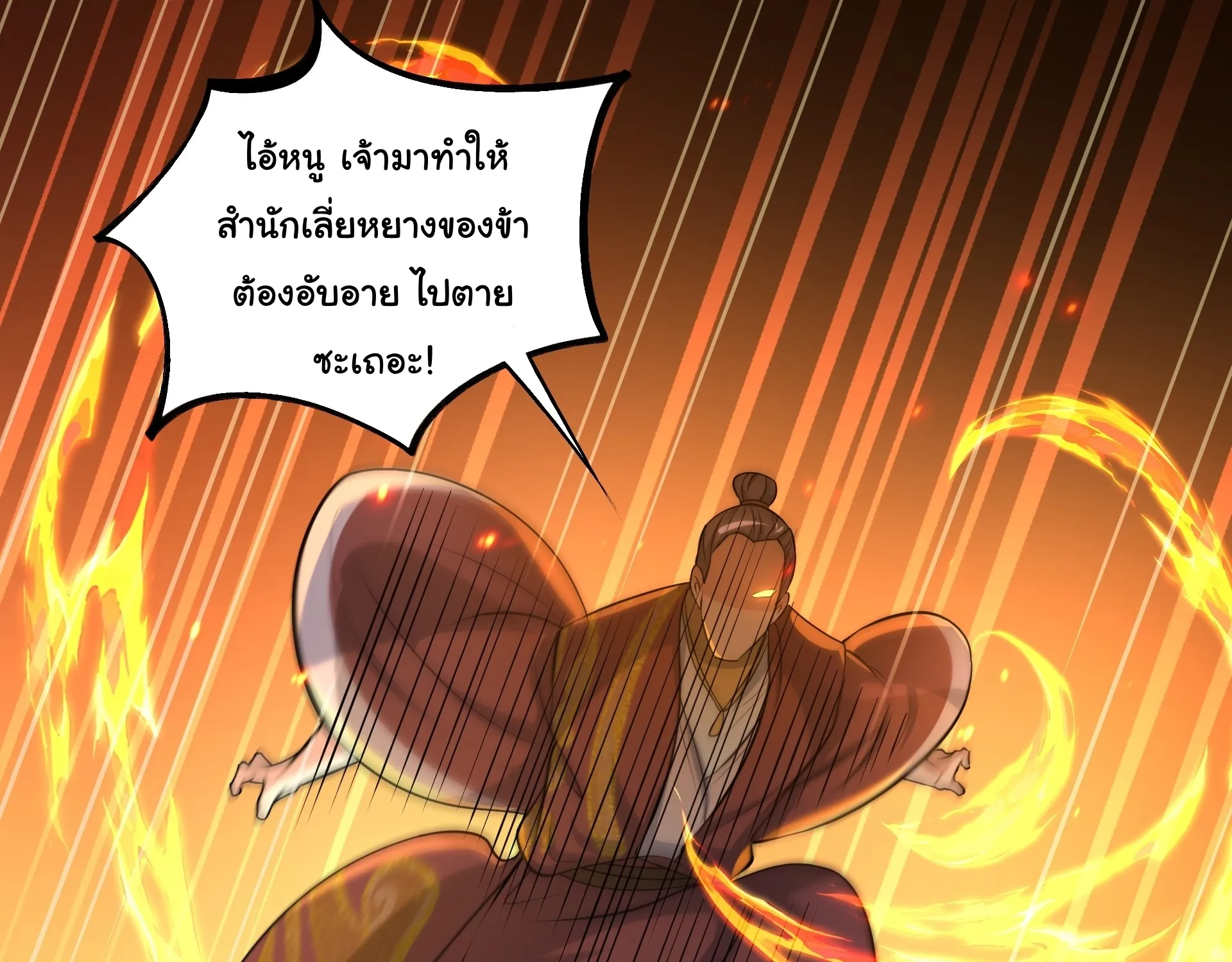 Master of Ten Thousand Paths - หน้า 96