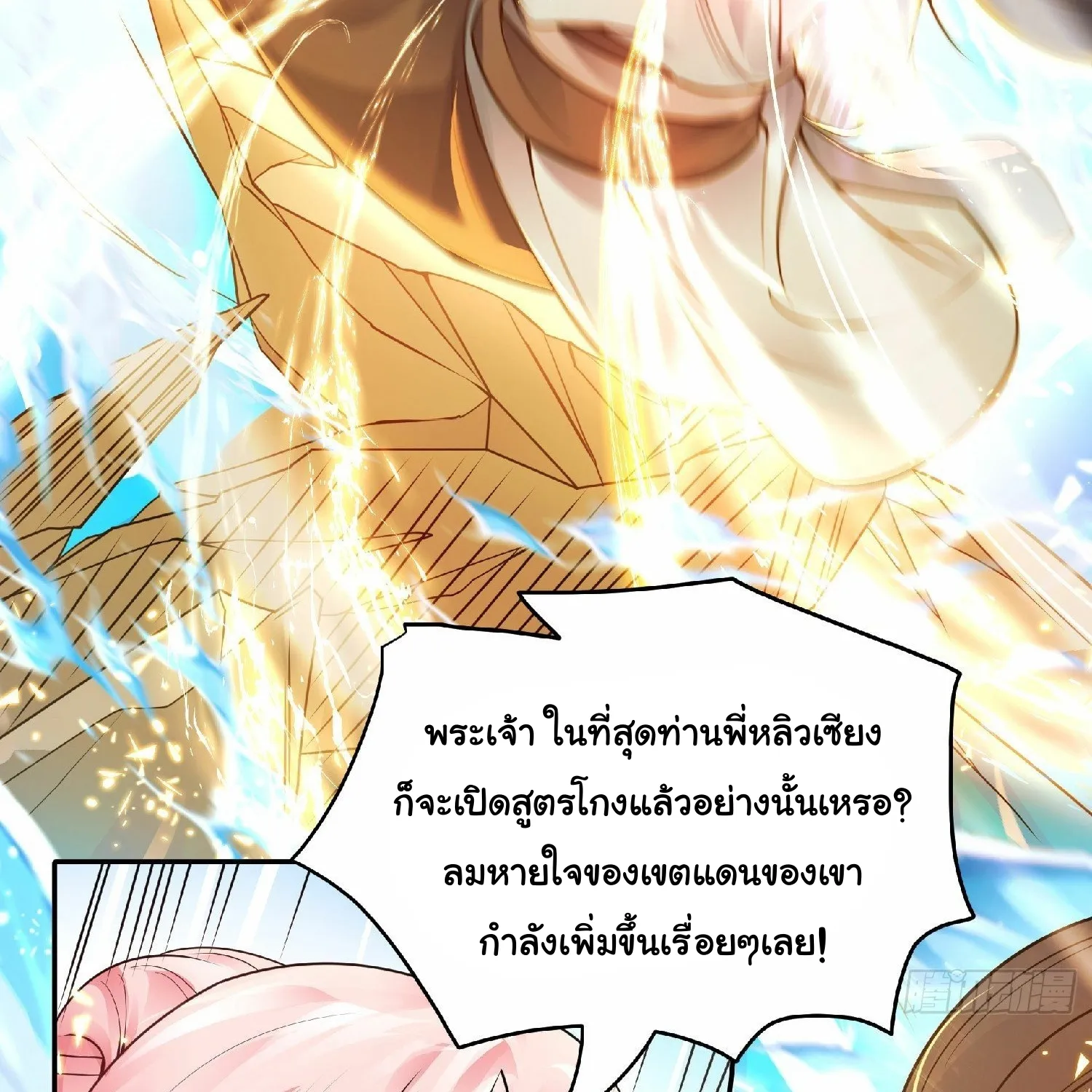 Master of Ten Thousand Paths - หน้า 24