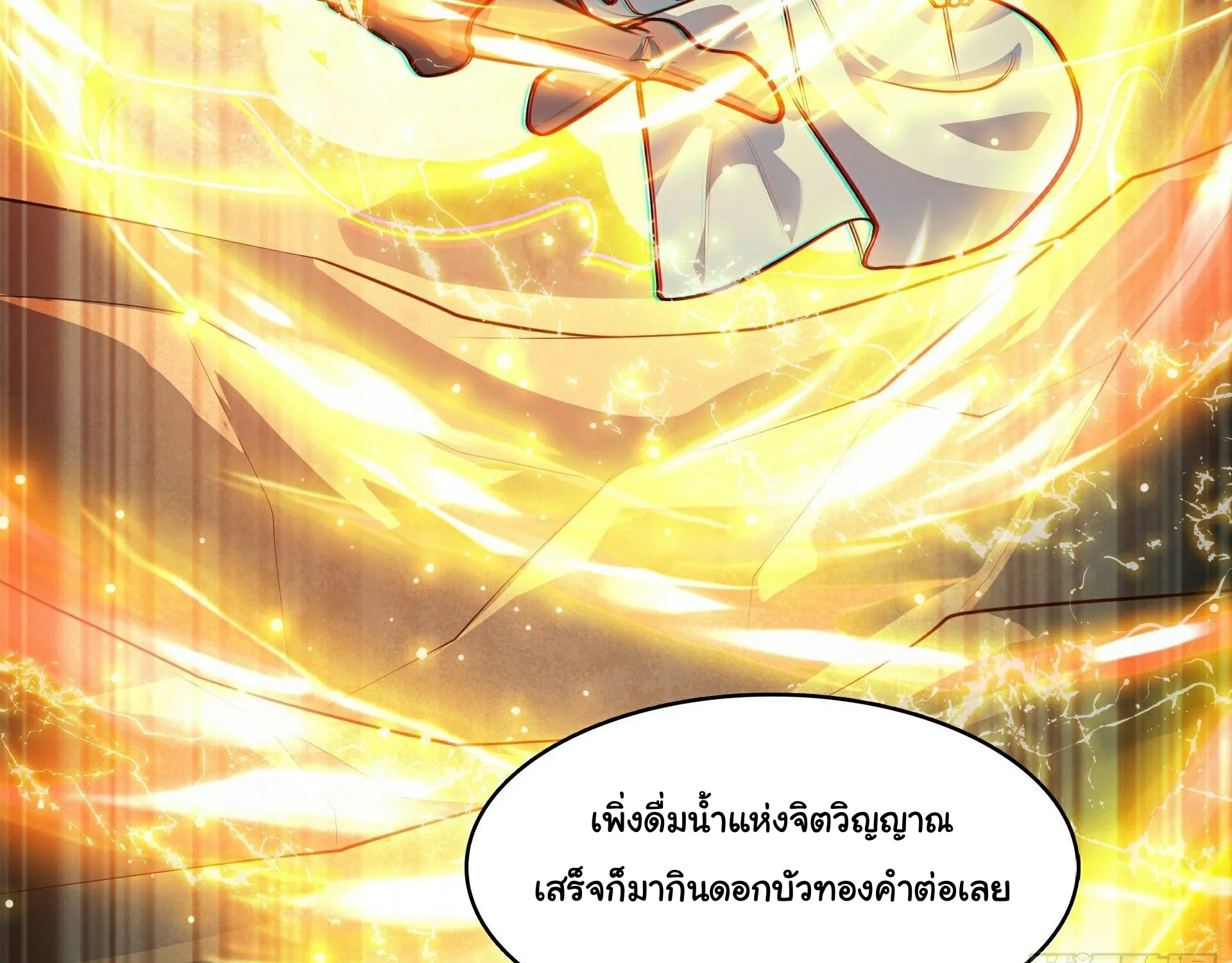 Master of Ten Thousand Paths - หน้า 53