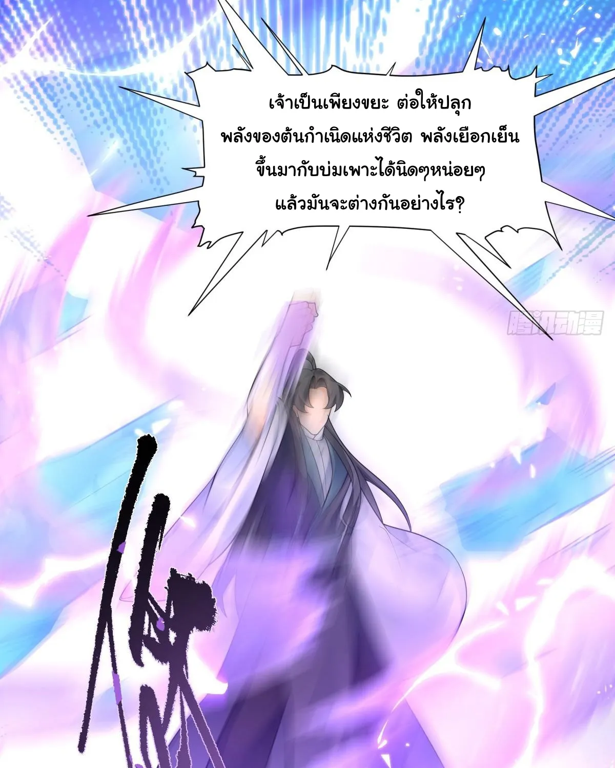 Master of Ten Thousand Paths - หน้า 13