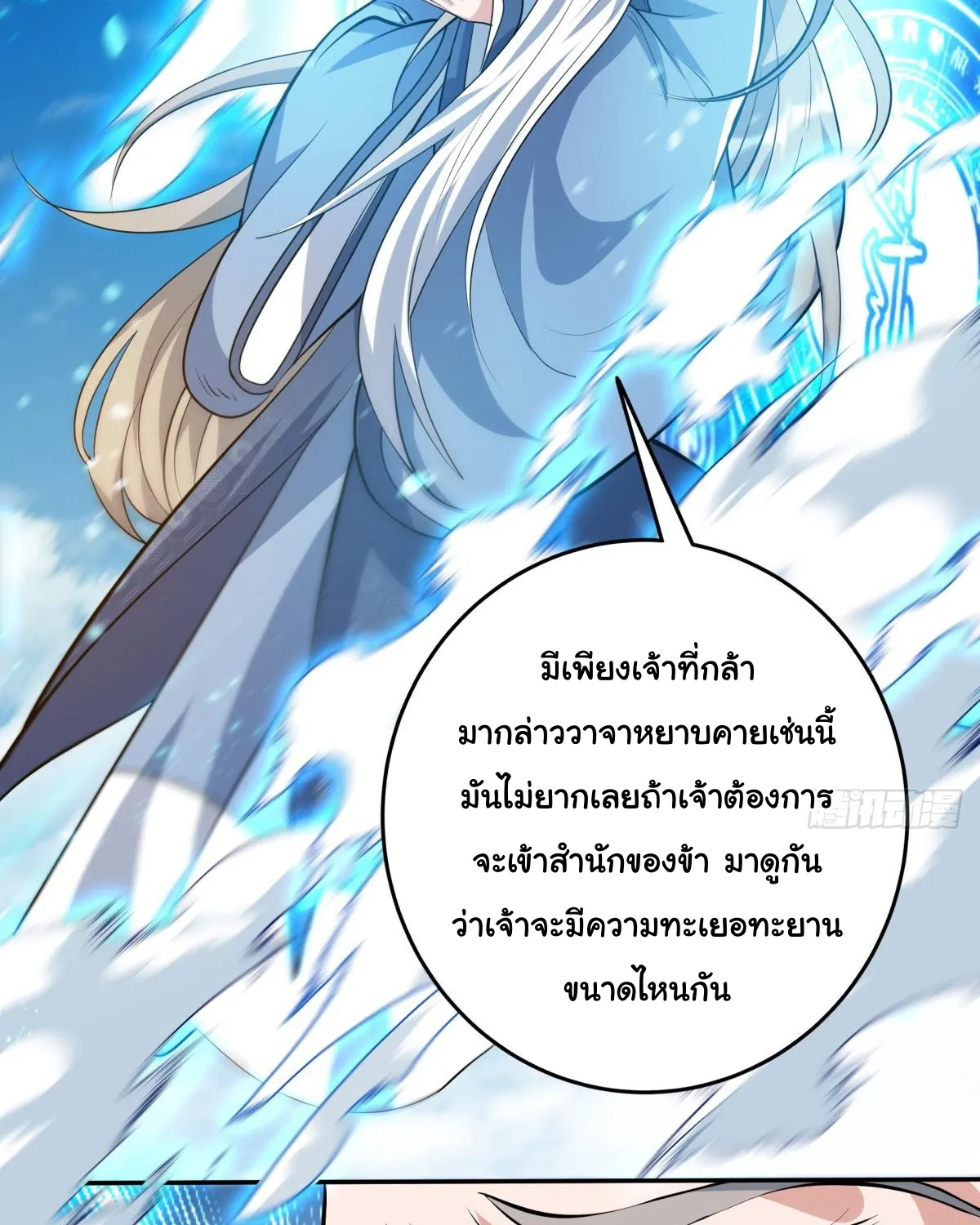 Master of Ten Thousand Paths - หน้า 41