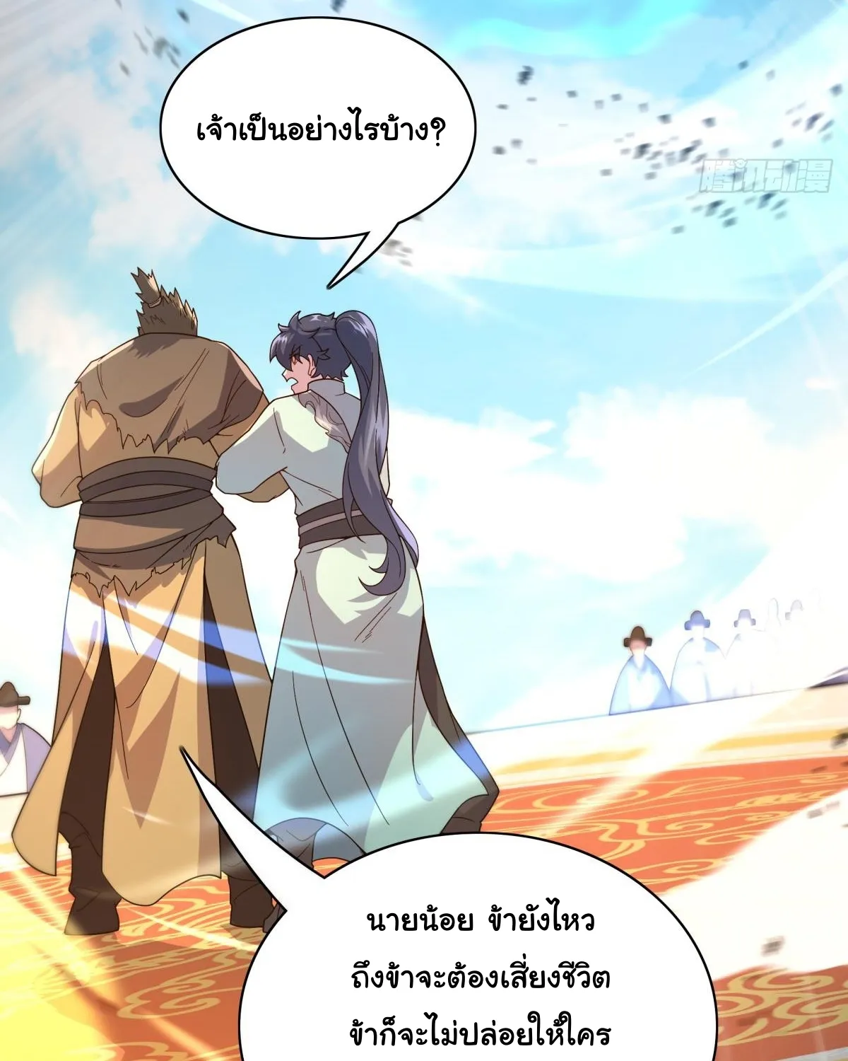 Master of Ten Thousand Paths - หน้า 11