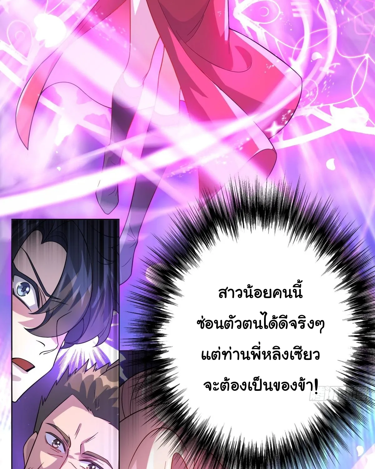 Master of Ten Thousand Paths - หน้า 19