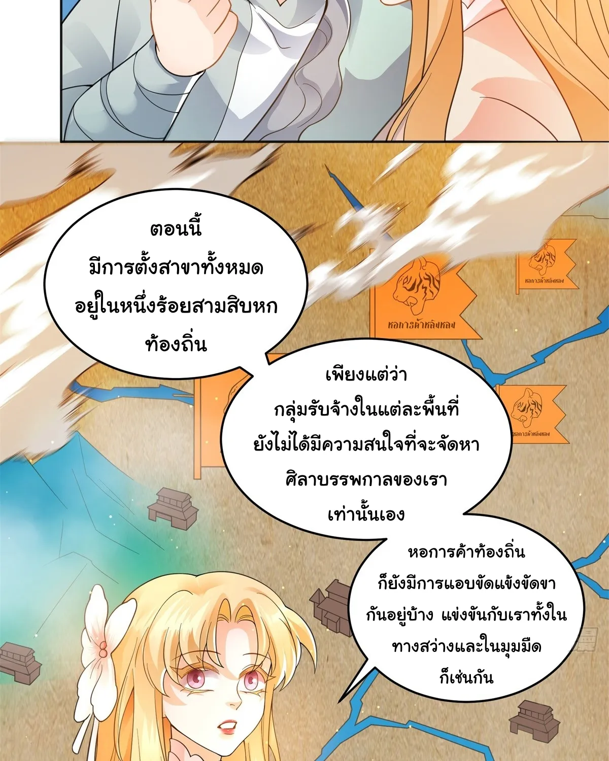 Master of Ten Thousand Paths - หน้า 16