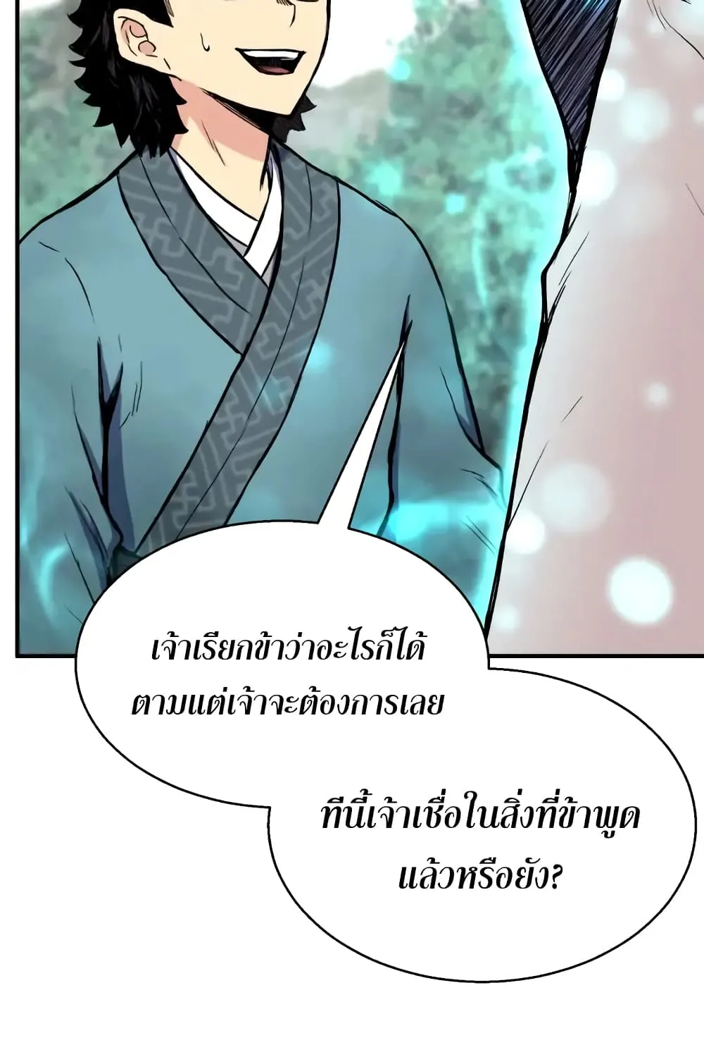 Master of the Martial Arts Library - หน้า 19