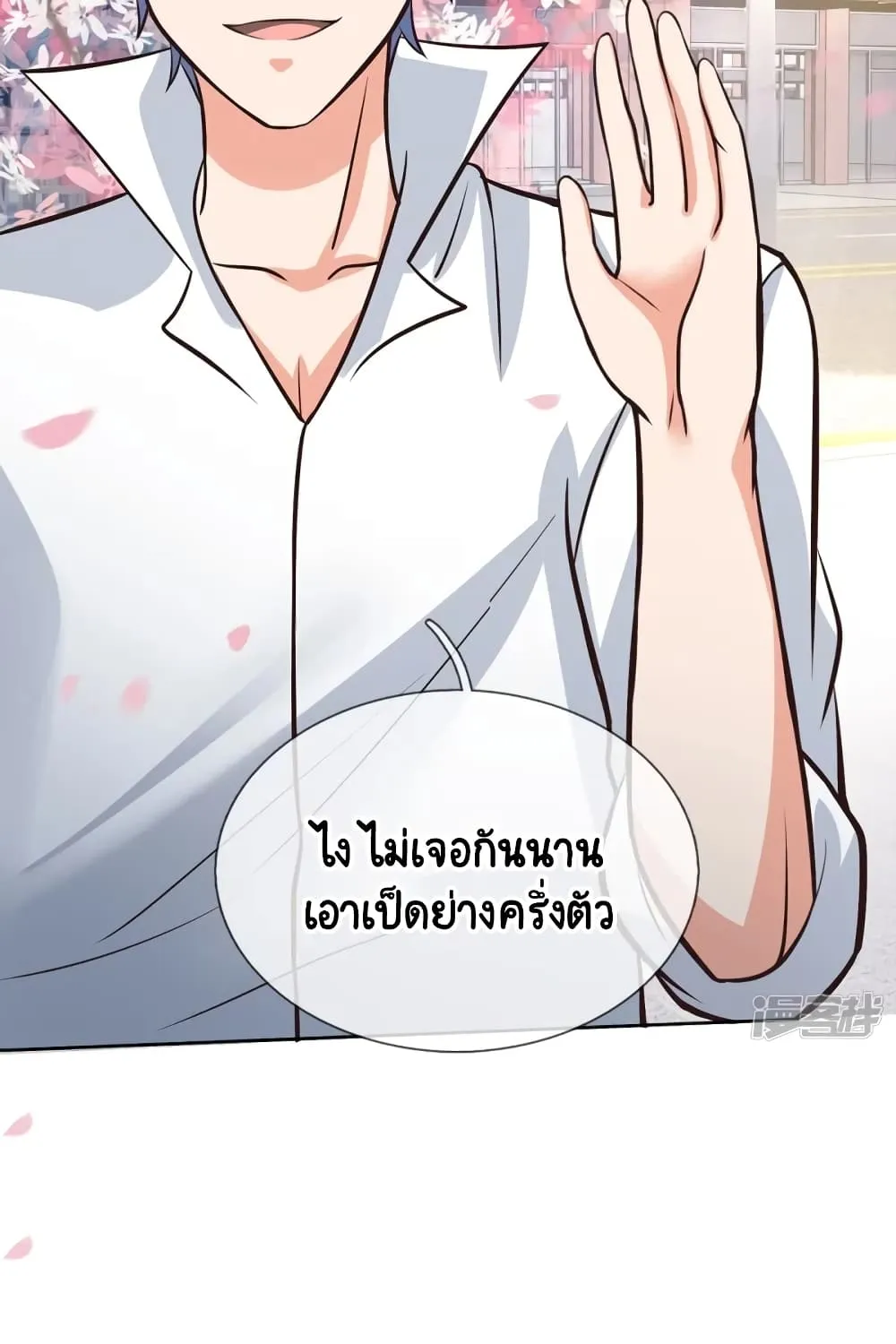 Master of the School Flower - หน้า 16