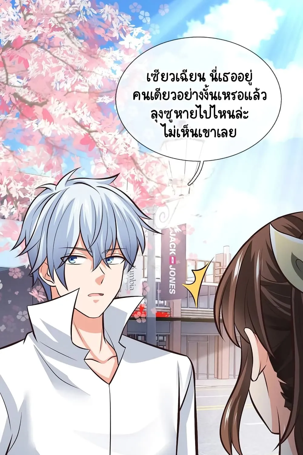 Master of the School Flower - หน้า 20