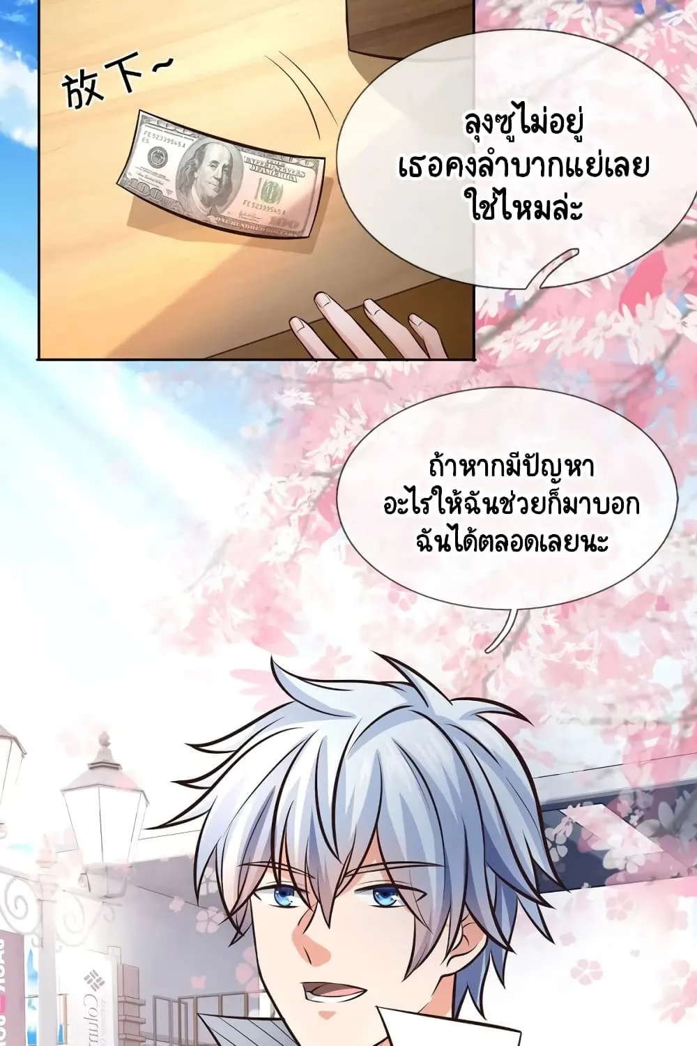 Master of the School Flower - หน้า 24