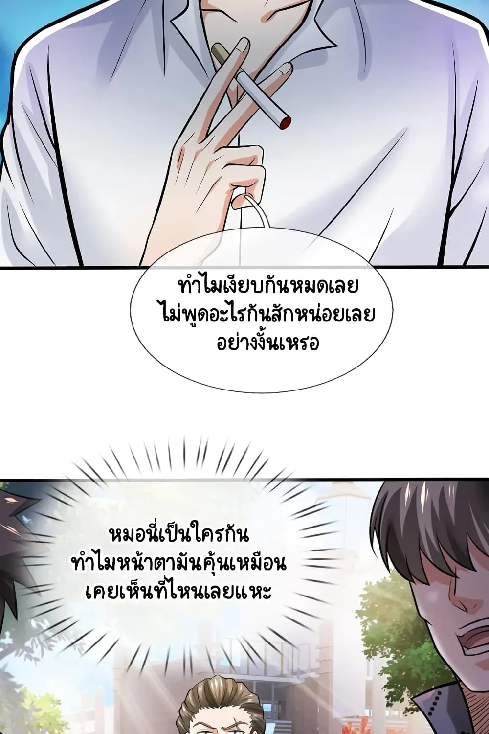 Master of the School Flower - หน้า 9