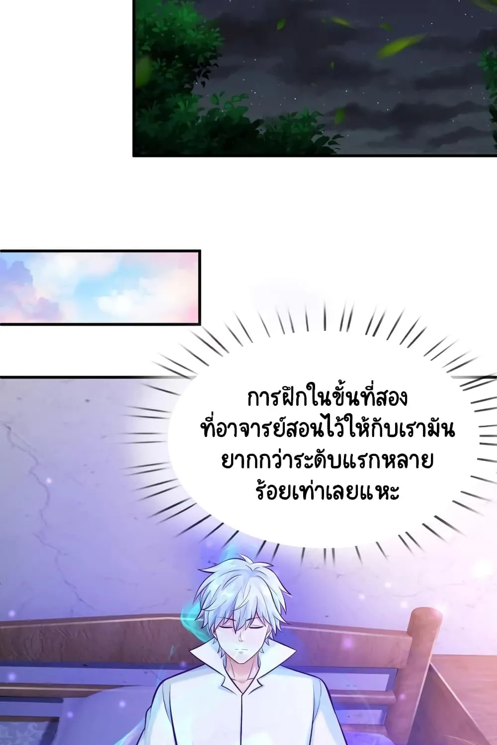 Master of the School Flower - หน้า 24