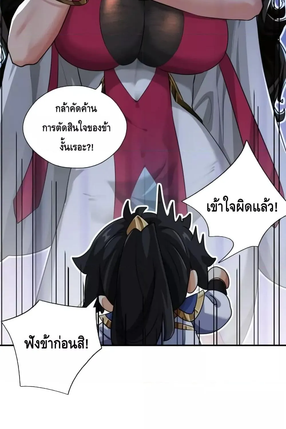 Master, Please Slay The Demon! - หน้า 30