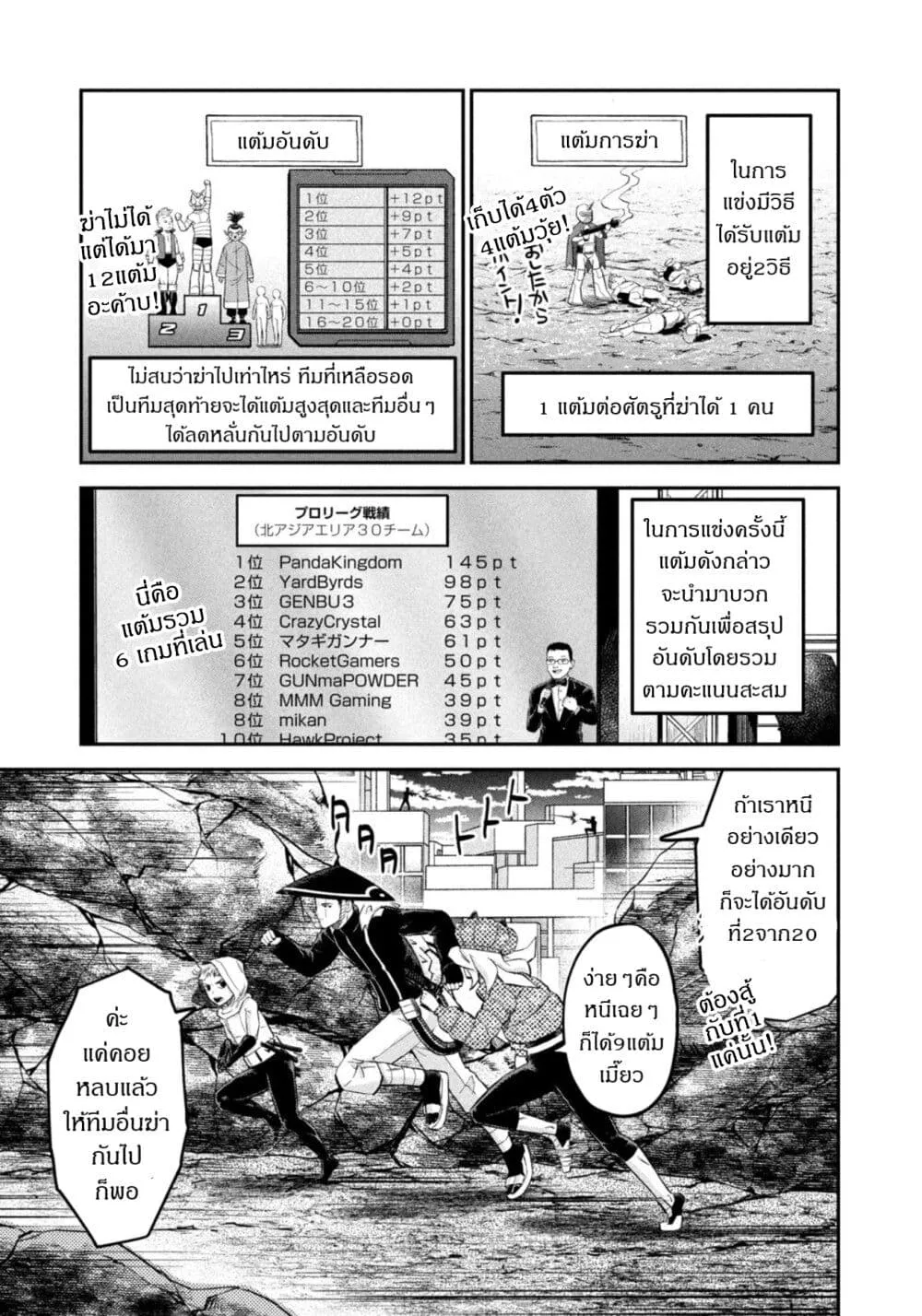 Matagi Gunner - หน้า 6