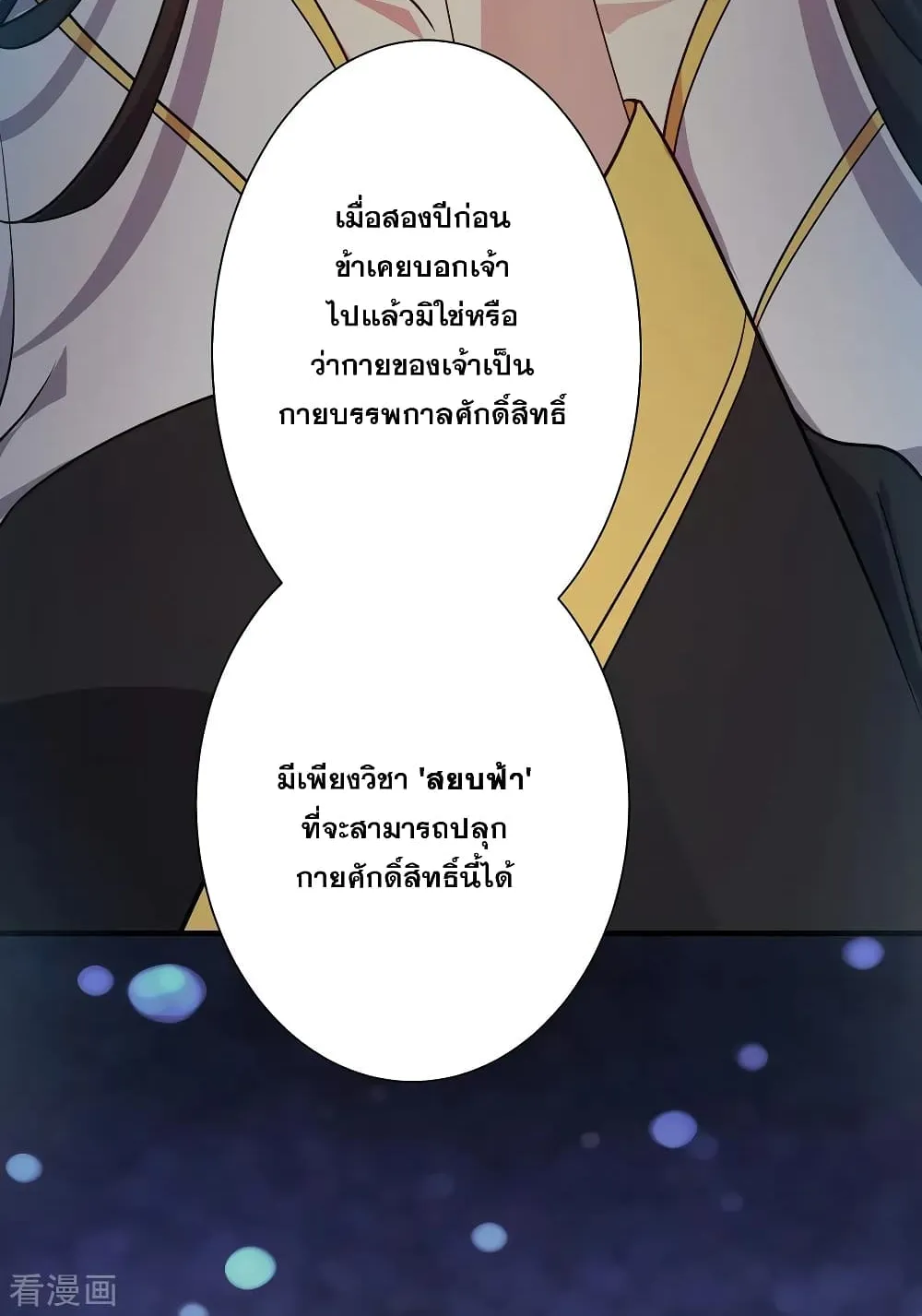 Matchless Emperor เทพอสูรกลืนกินนภา - หน้า 7