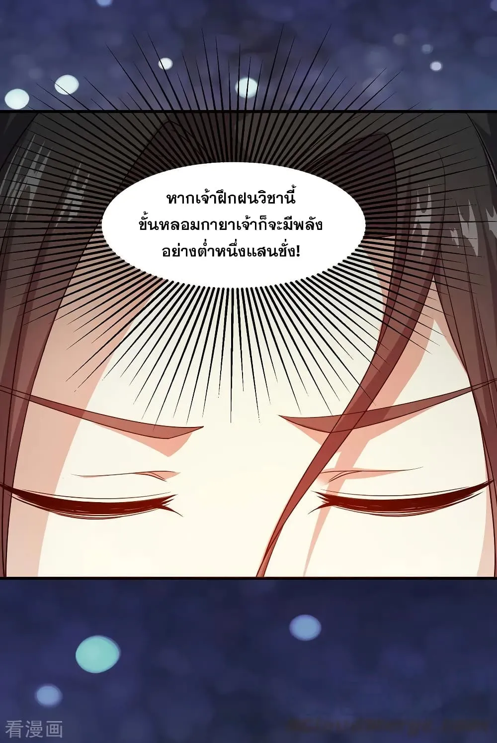 Matchless Emperor เทพอสูรกลืนกินนภา - หน้า 8