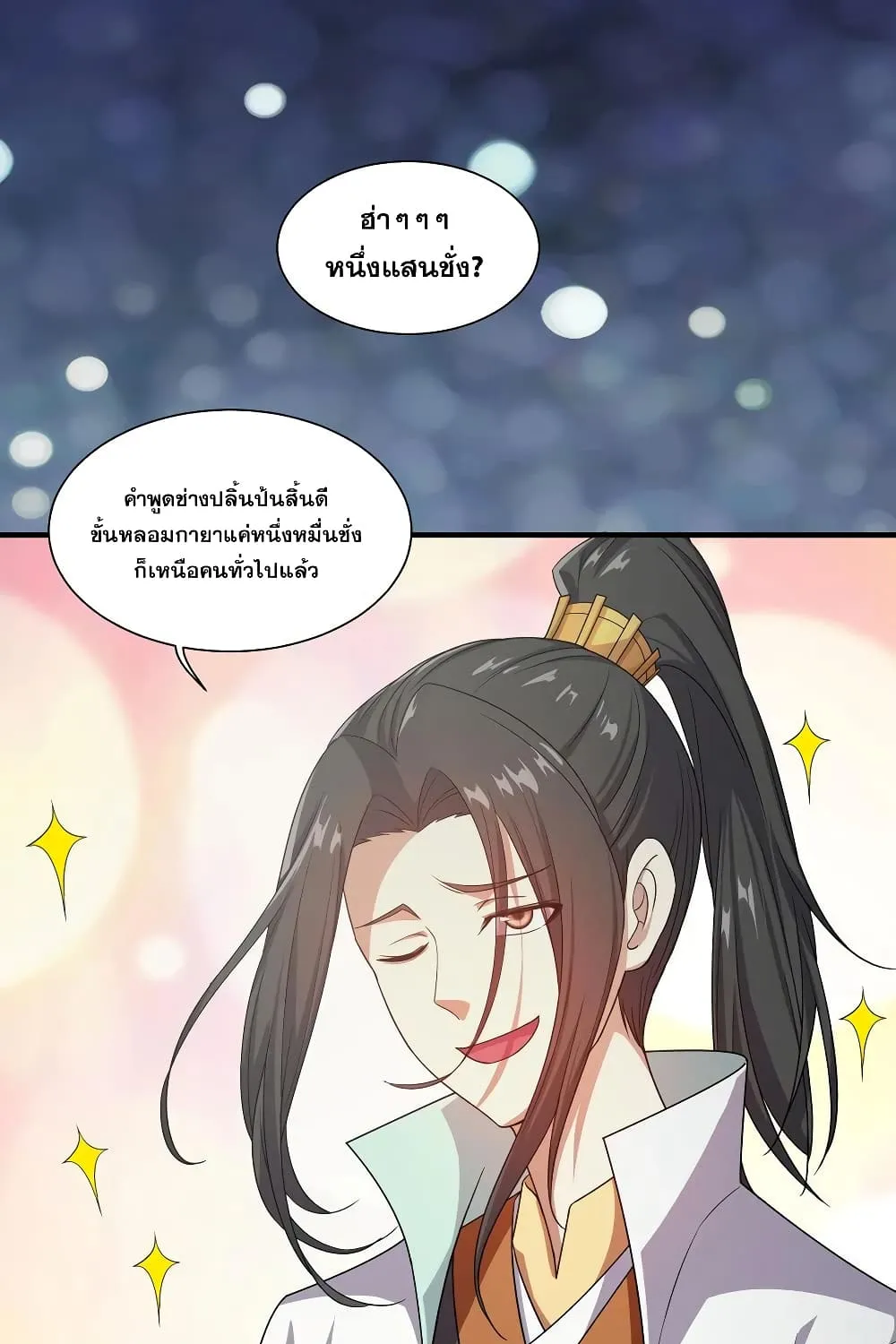 Matchless Emperor เทพอสูรกลืนกินนภา - หน้า 9