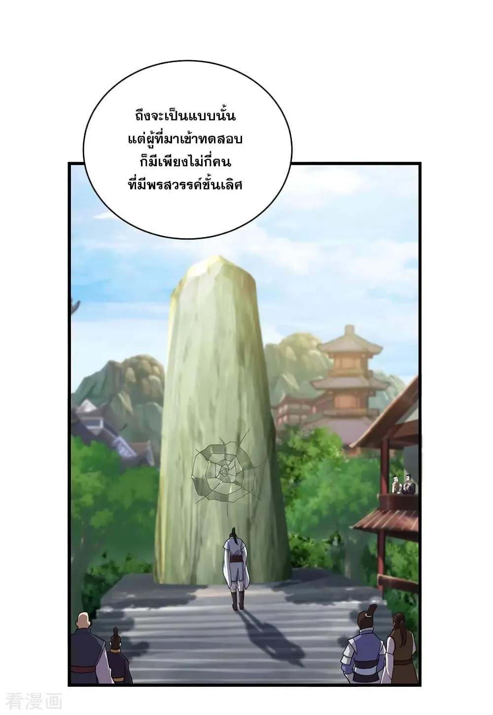 Matchless Emperor เทพอสูรกลืนกินนภา - หน้า 38