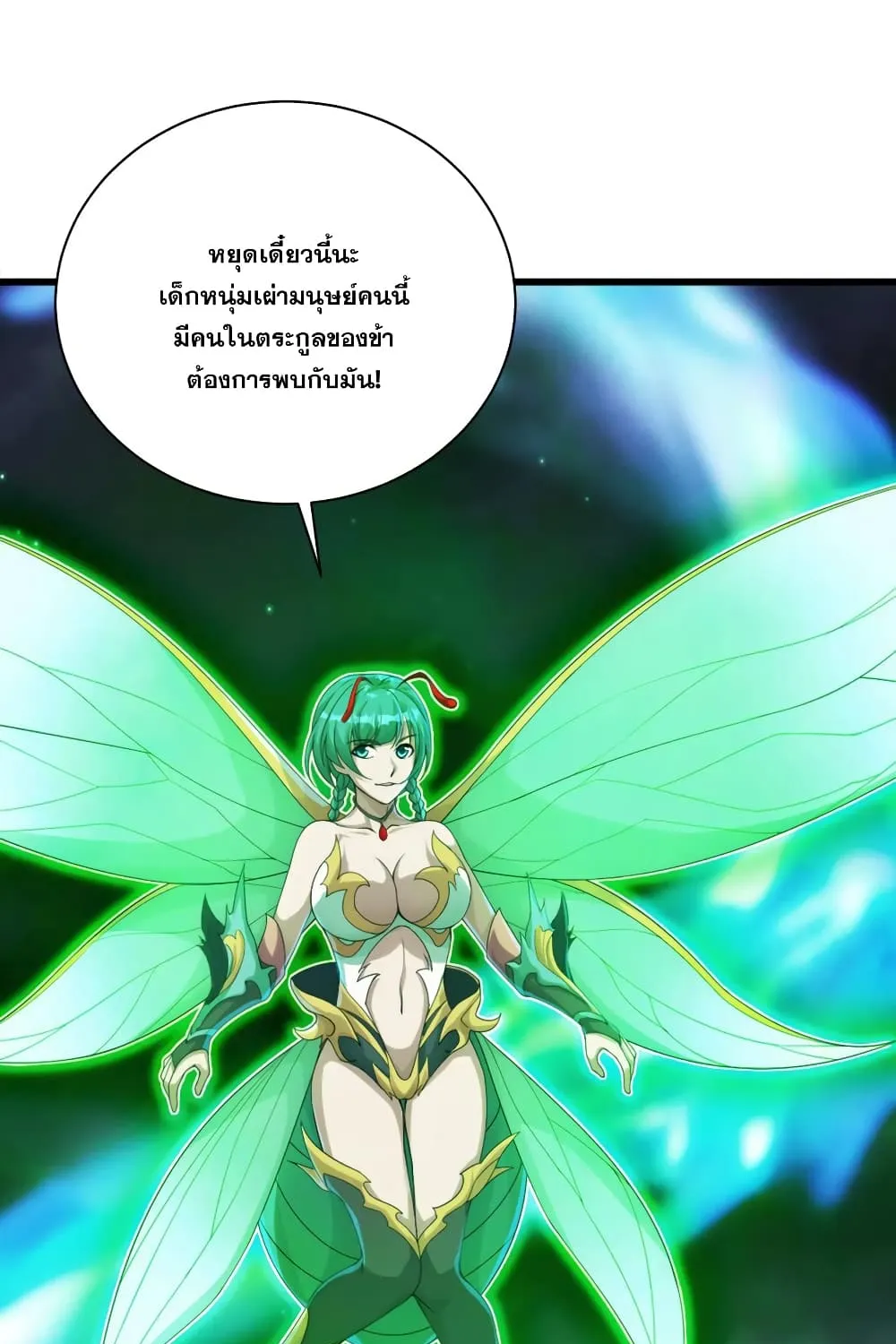 Matchless Emperor เทพอสูรกลืนกินนภา - หน้า 11