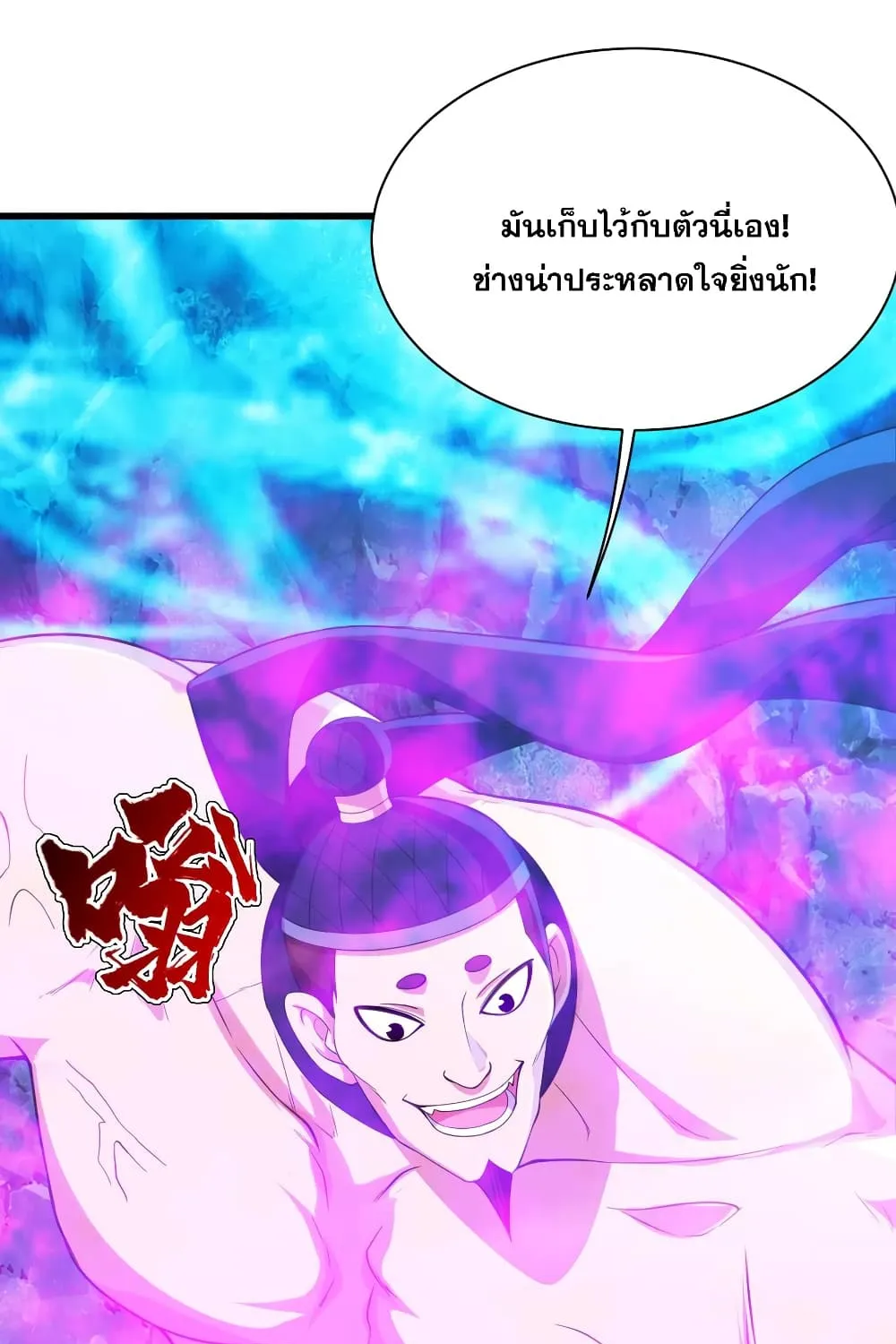 Matchless Emperor เทพอสูรกลืนกินนภา - หน้า 3