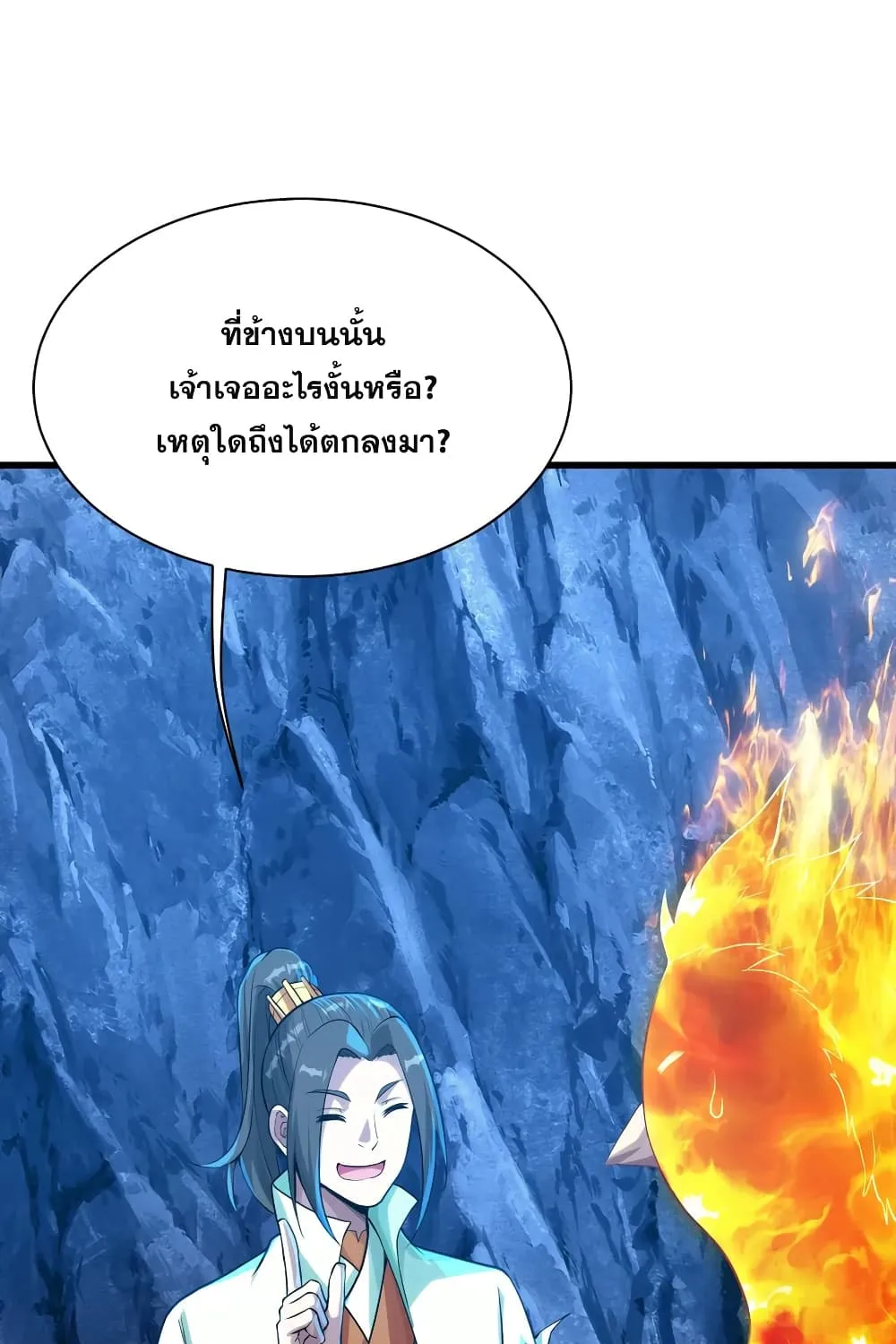 Matchless Emperor เทพอสูรกลืนกินนภา - หน้า 1