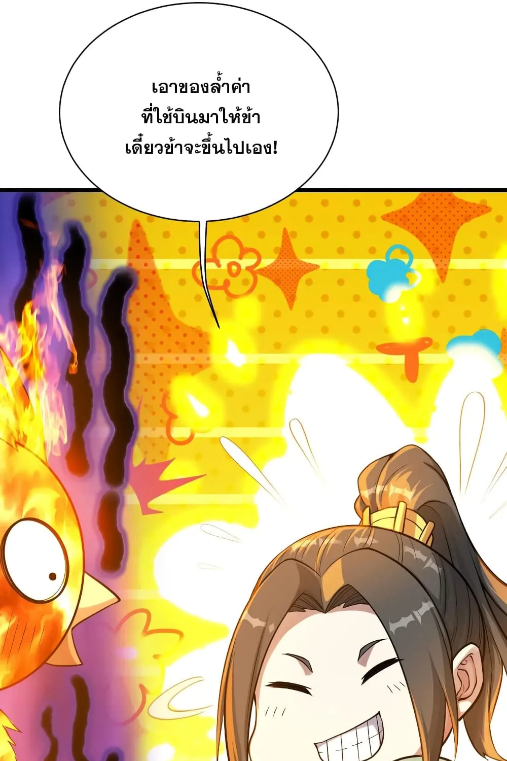 Matchless Emperor เทพอสูรกลืนกินนภา - หน้า 18