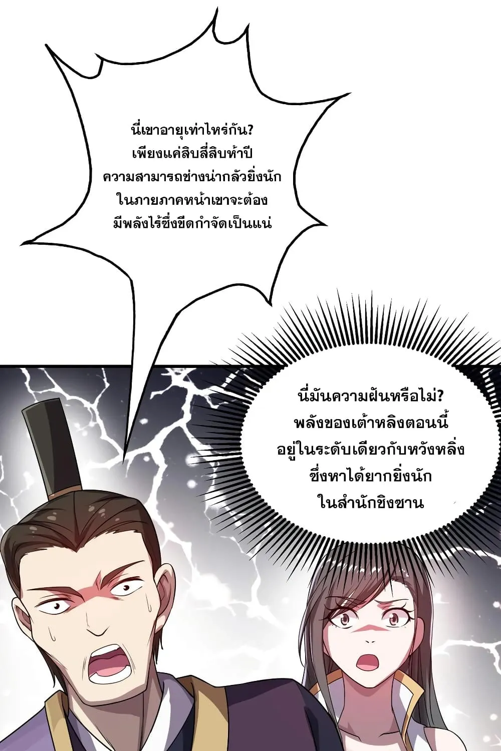 Matchless Emperor เทพอสูรกลืนกินนภา - หน้า 45