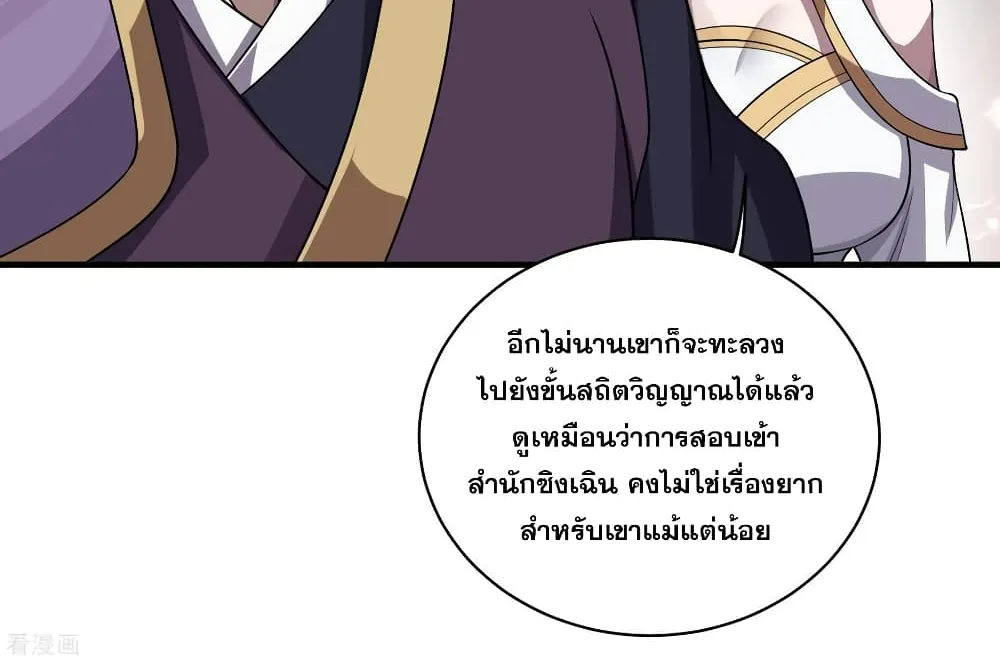 Matchless Emperor เทพอสูรกลืนกินนภา - หน้า 46