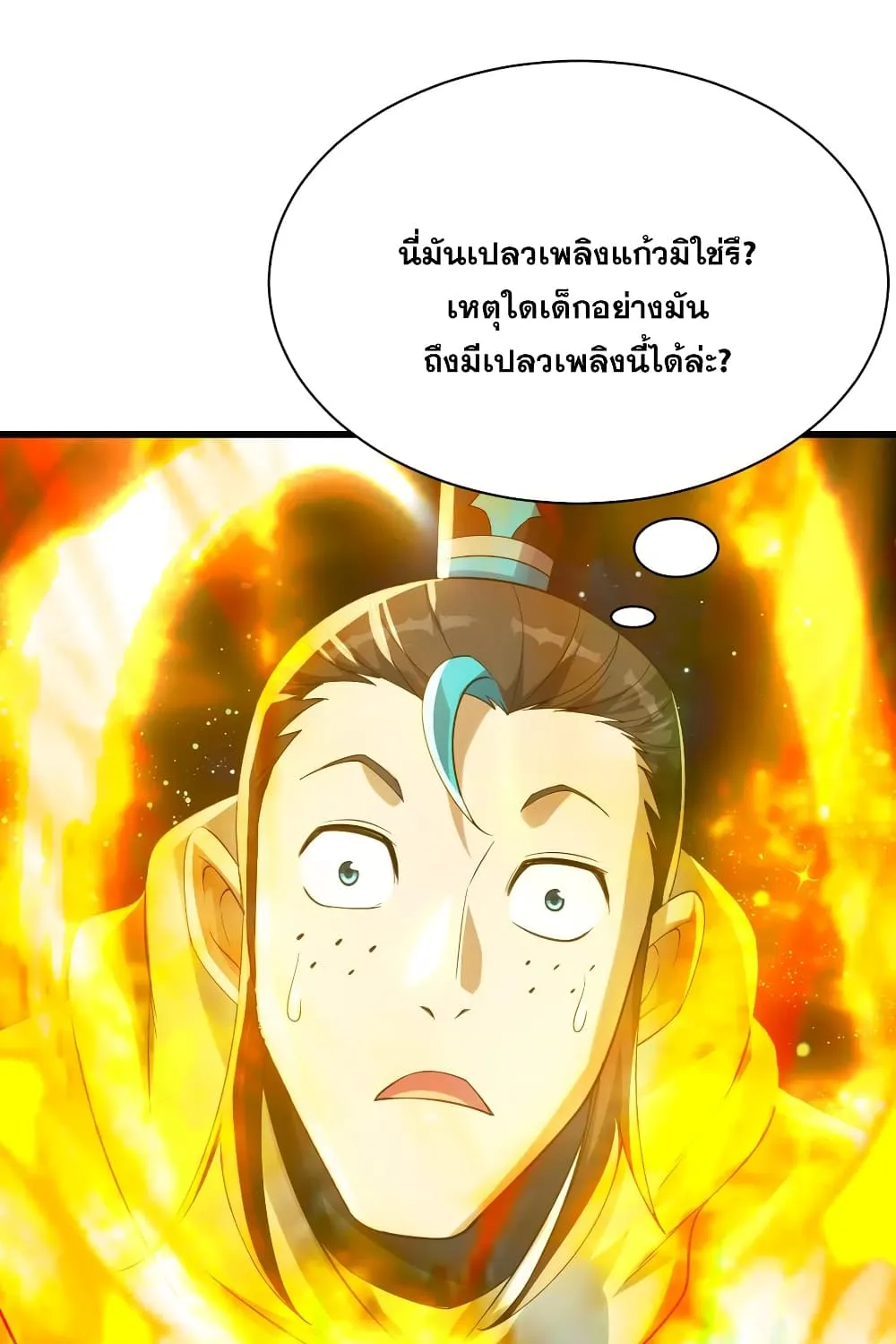 Matchless Emperor เทพอสูรกลืนกินนภา - หน้า 16