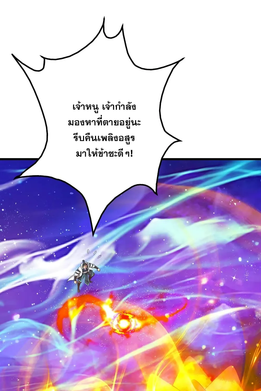 Matchless Emperor เทพอสูรกลืนกินนภา - หน้า 1