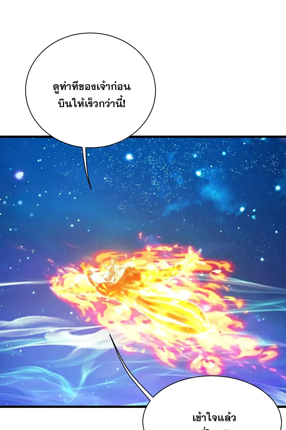 Matchless Emperor เทพอสูรกลืนกินนภา - หน้า 5