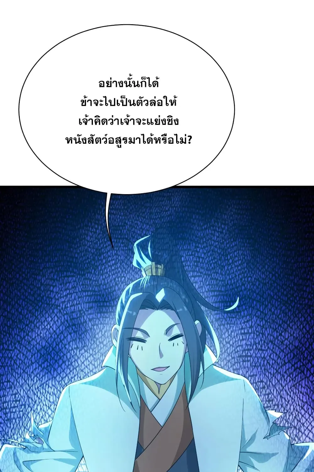 Matchless Emperor เทพอสูรกลืนกินนภา - หน้า 1