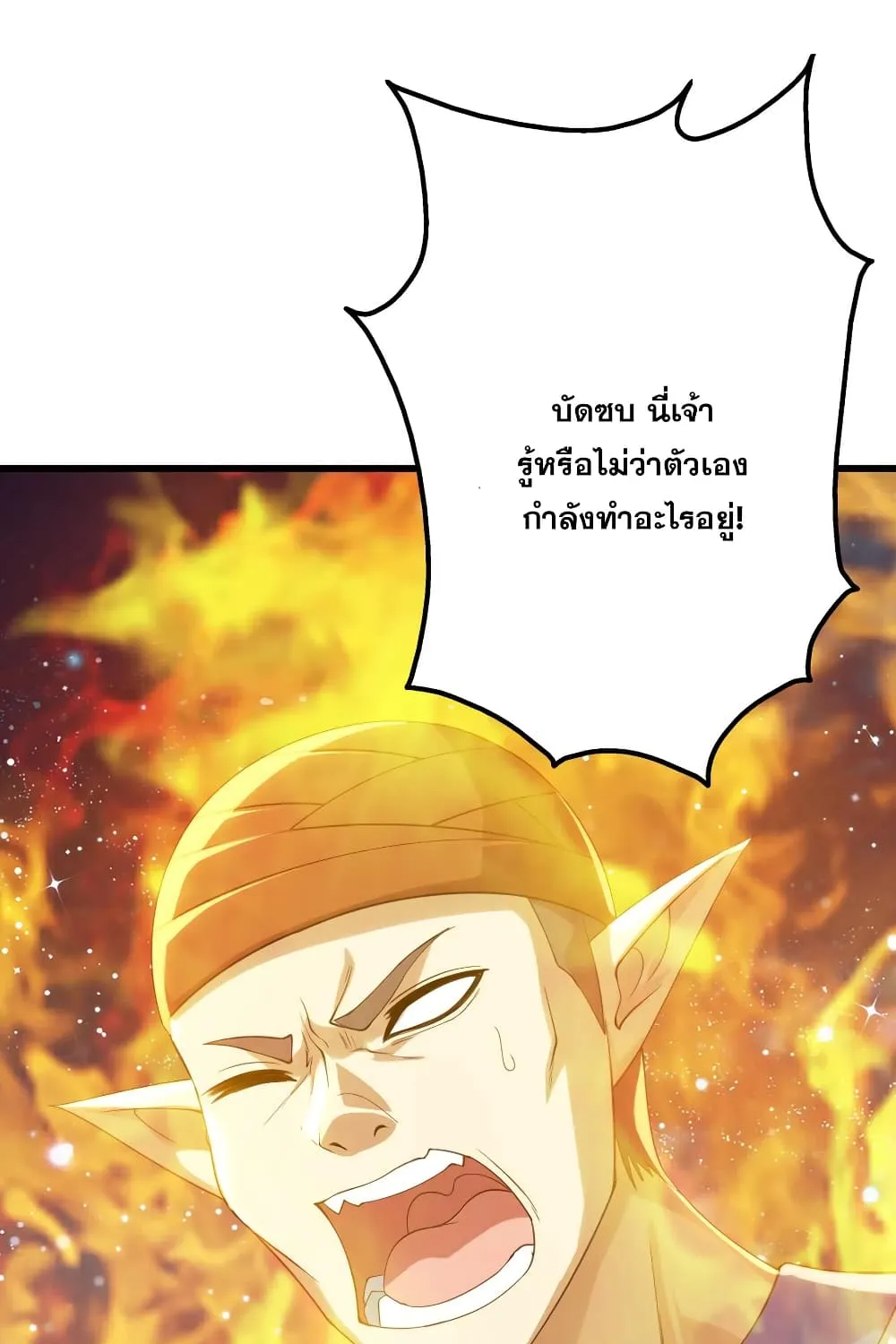 Matchless Emperor เทพอสูรกลืนกินนภา - หน้า 28