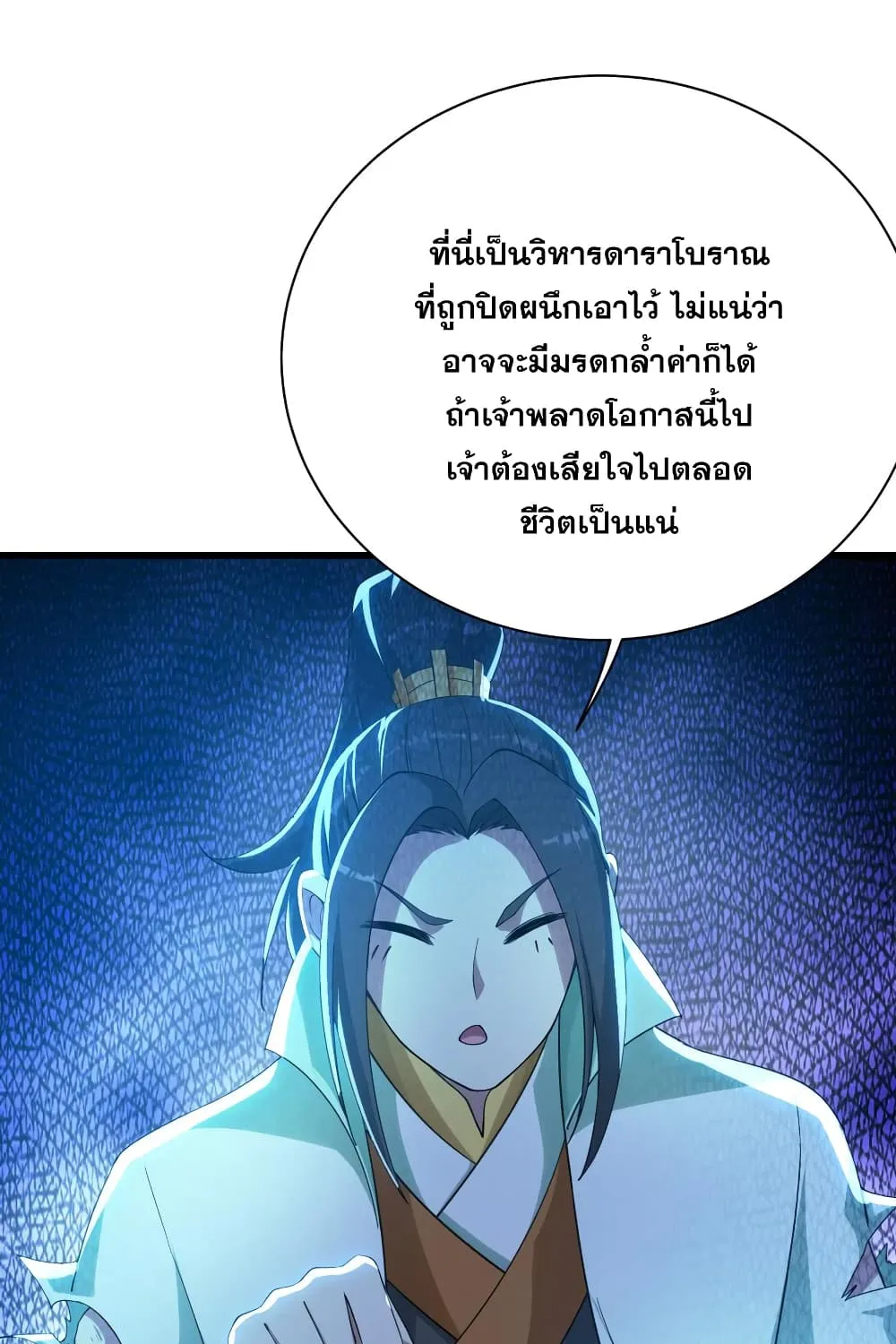 Matchless Emperor เทพอสูรกลืนกินนภา - หน้า 4