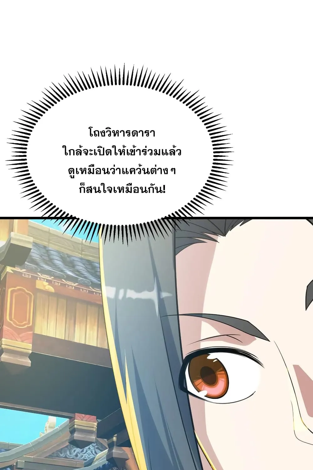 Matchless Emperor เทพอสูรกลืนกินนภา - หน้า 10