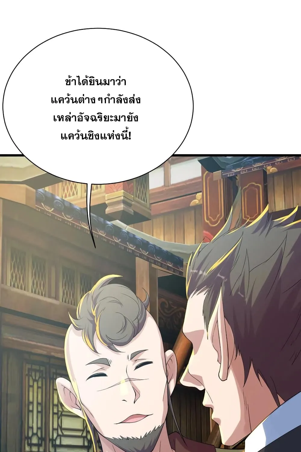 Matchless Emperor เทพอสูรกลืนกินนภา - หน้า 8