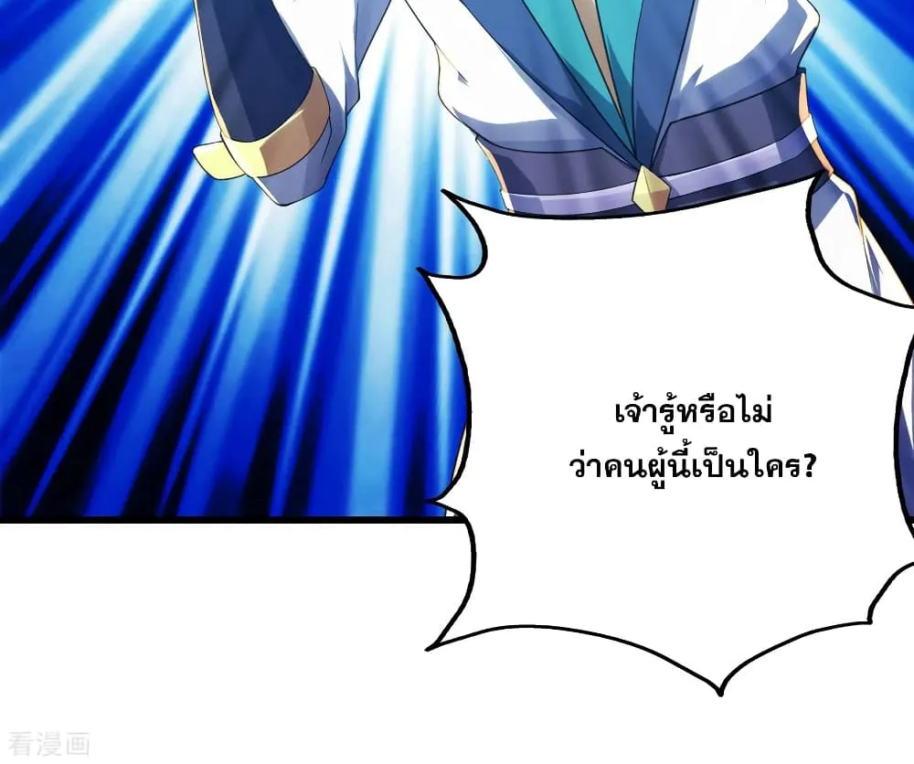 Matchless Emperor เทพอสูรกลืนกินนภา - หน้า 2