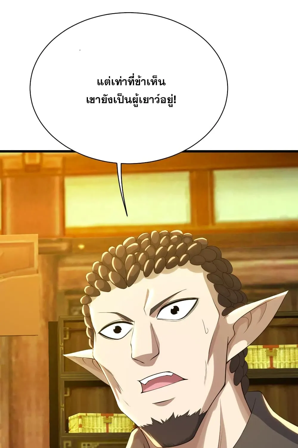 Matchless Emperor เทพอสูรกลืนกินนภา - หน้า 32