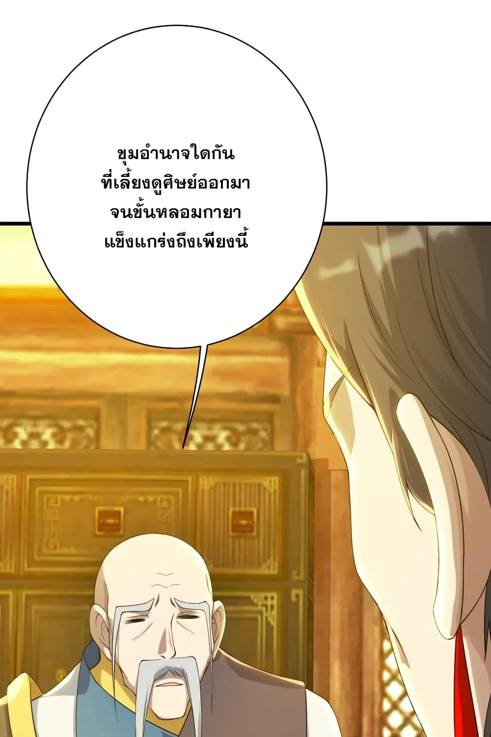 Matchless Emperor เทพอสูรกลืนกินนภา - หน้า 34