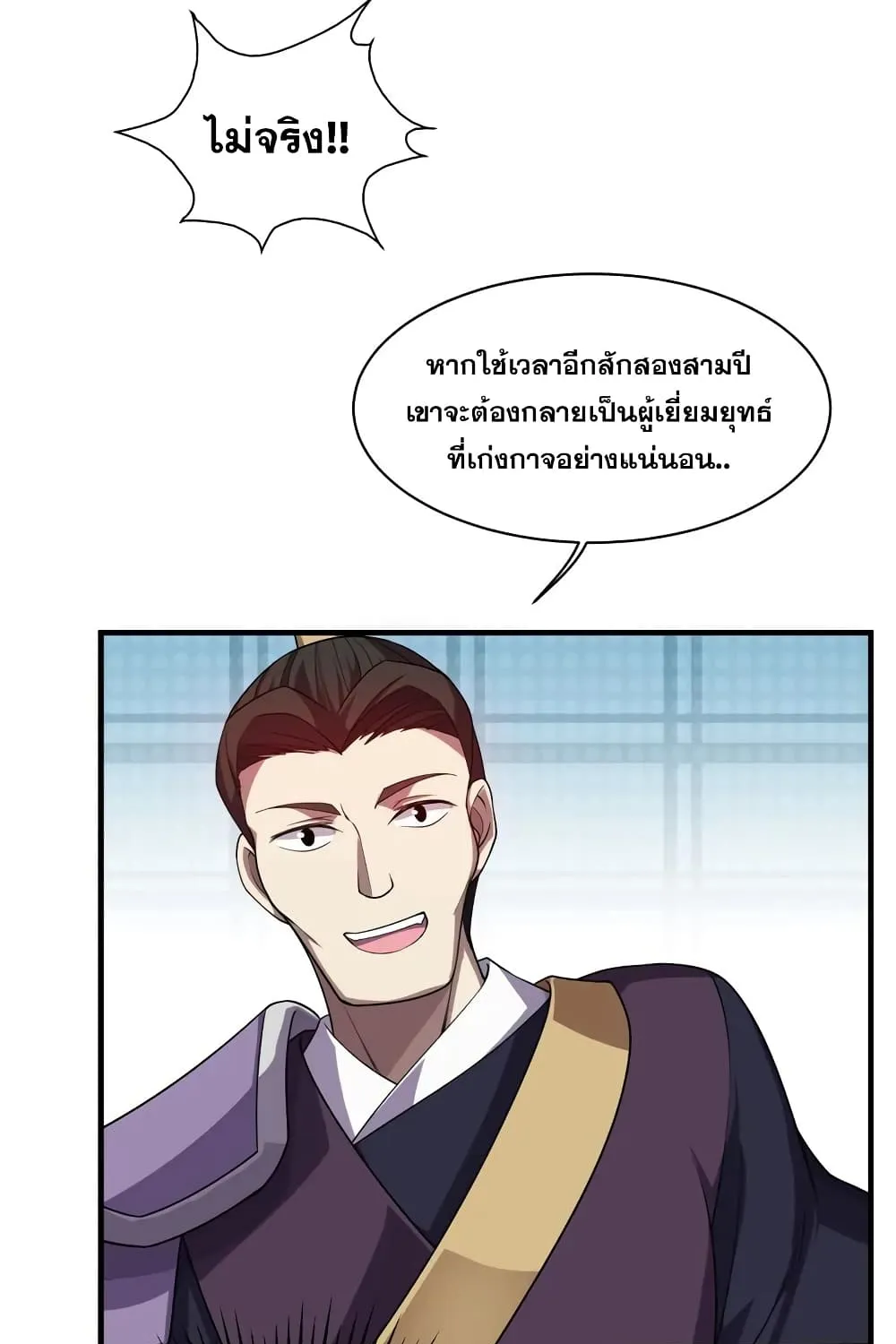 Matchless Emperor เทพอสูรกลืนกินนภา - หน้า 28