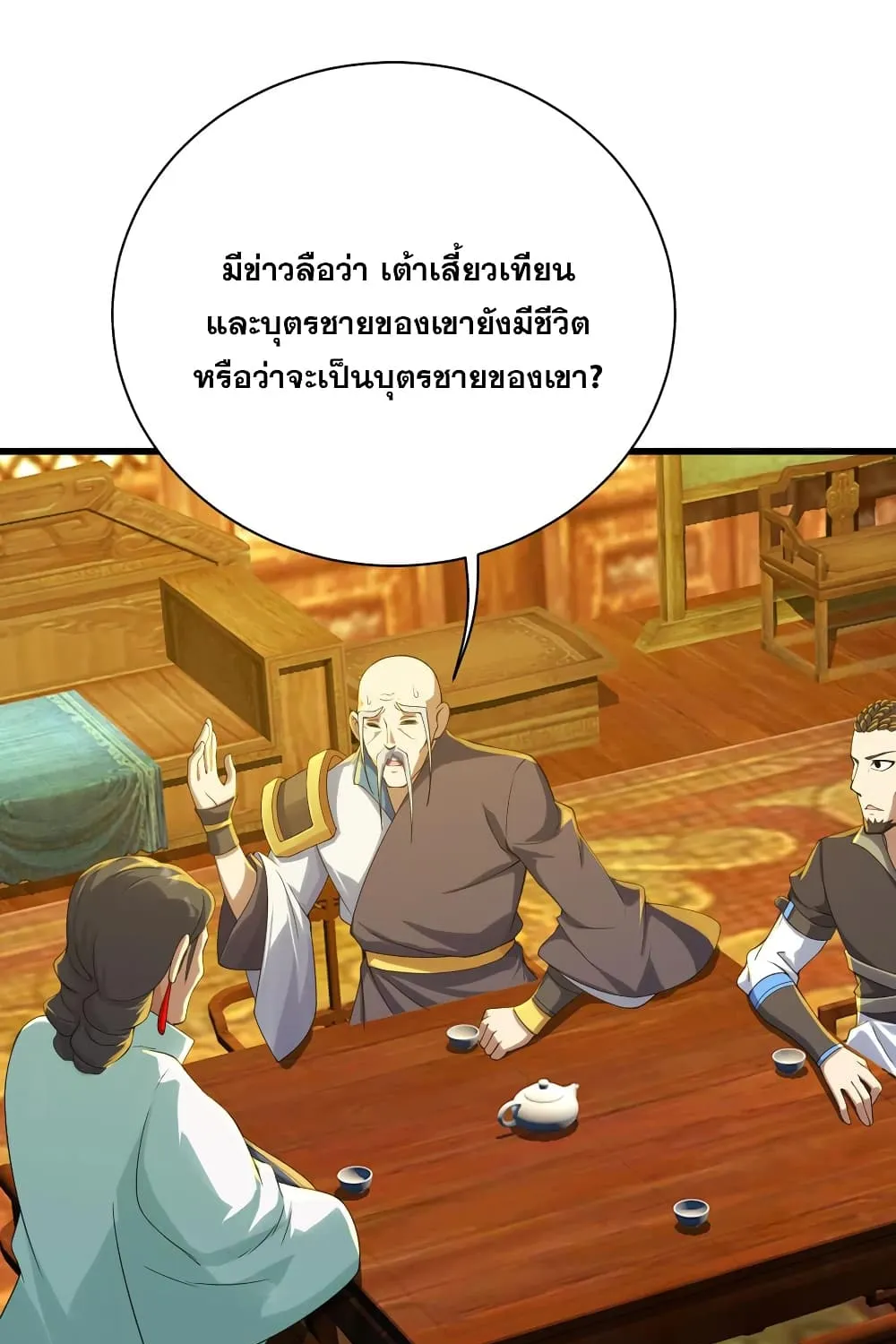 Matchless Emperor เทพอสูรกลืนกินนภา - หน้า 3