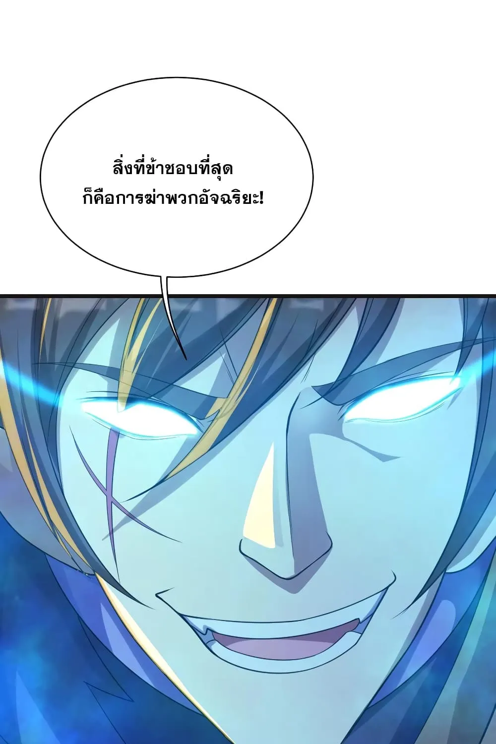 Matchless Emperor เทพอสูรกลืนกินนภา - หน้า 16