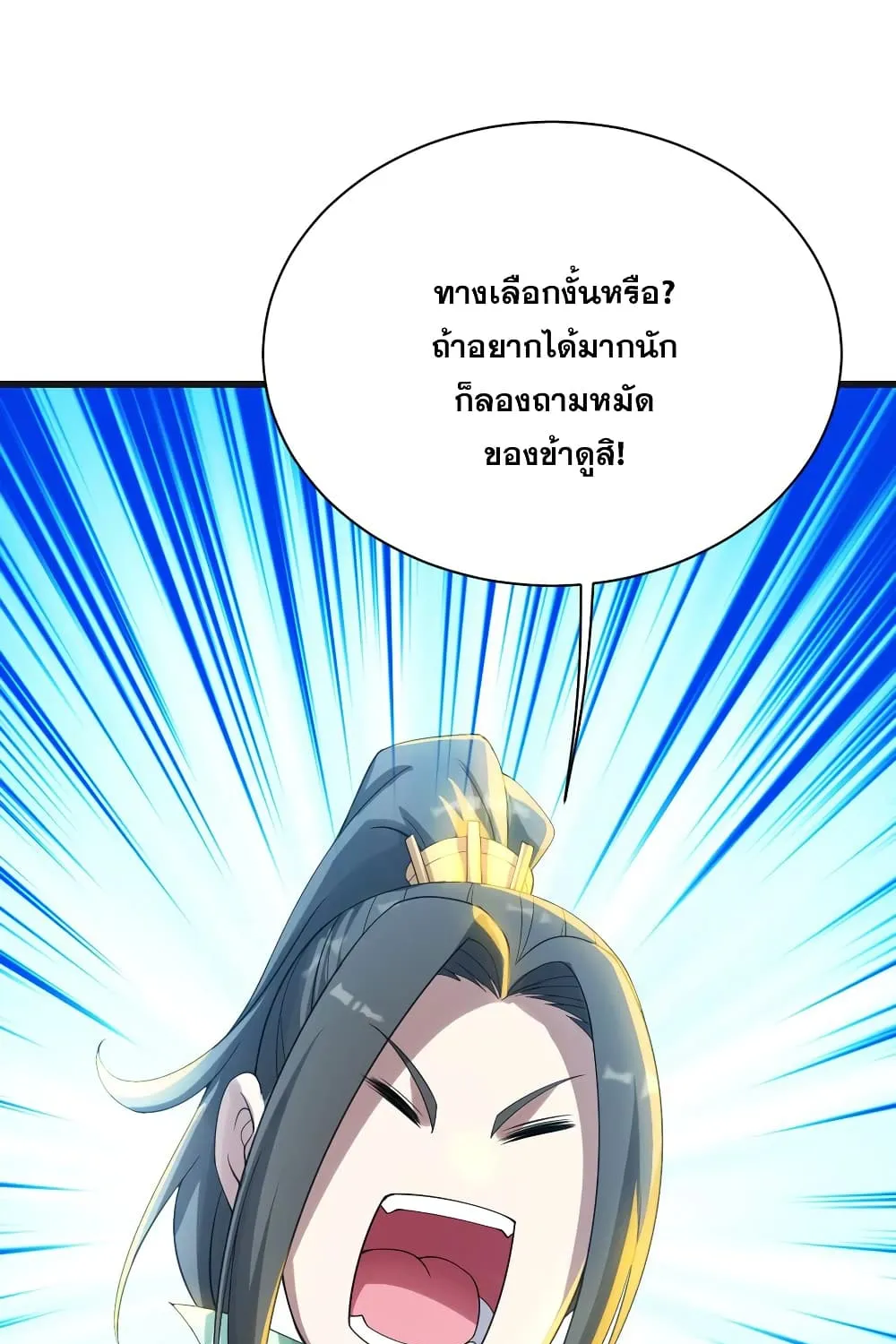 Matchless Emperor เทพอสูรกลืนกินนภา - หน้า 7