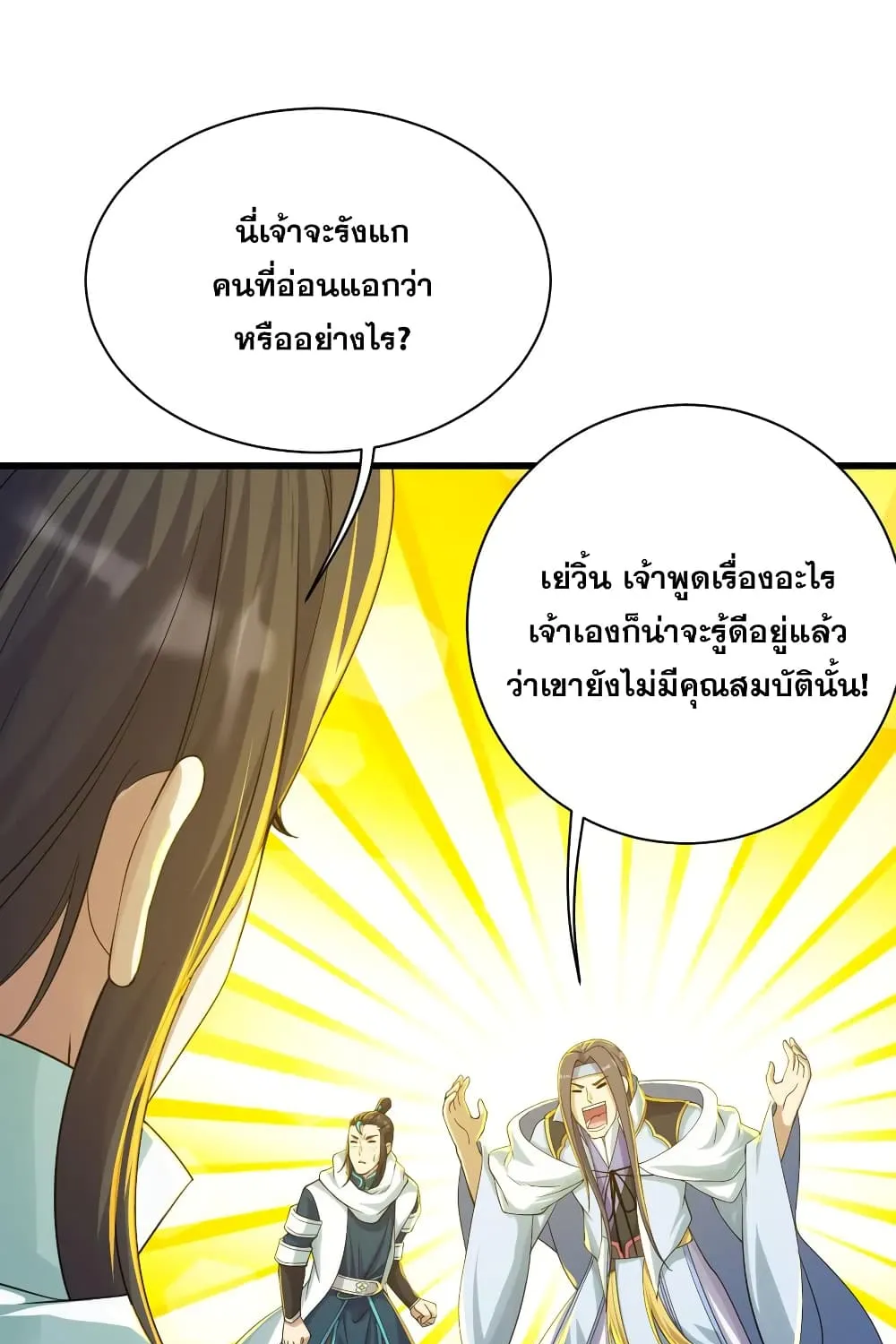 Matchless Emperor เทพอสูรกลืนกินนภา - หน้า 15