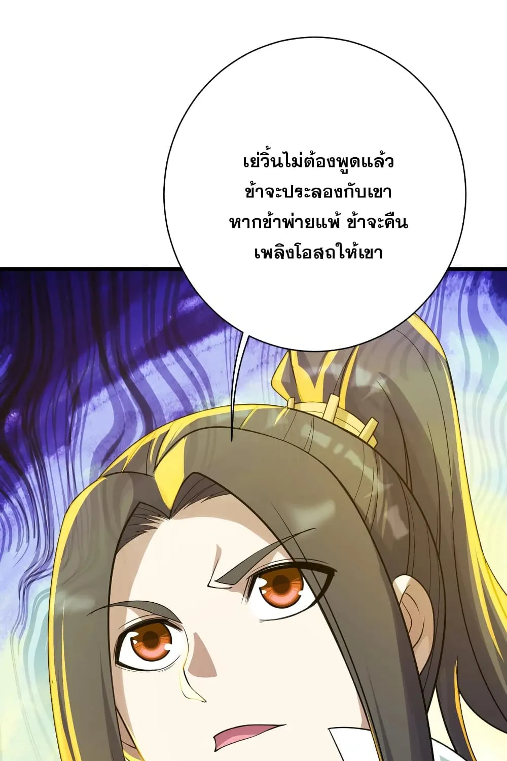 Matchless Emperor เทพอสูรกลืนกินนภา - หน้า 17