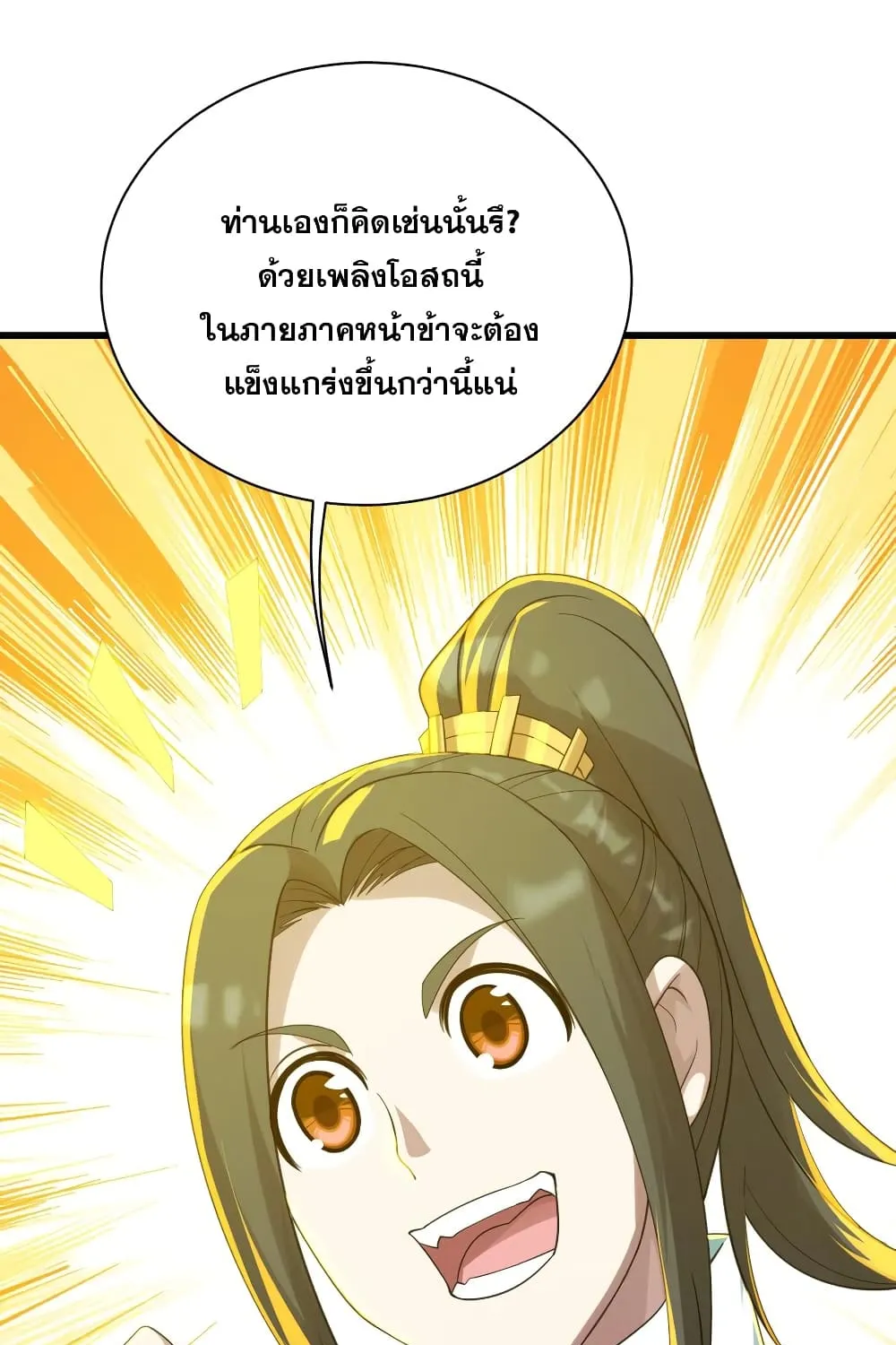 Matchless Emperor เทพอสูรกลืนกินนภา - หน้า 17