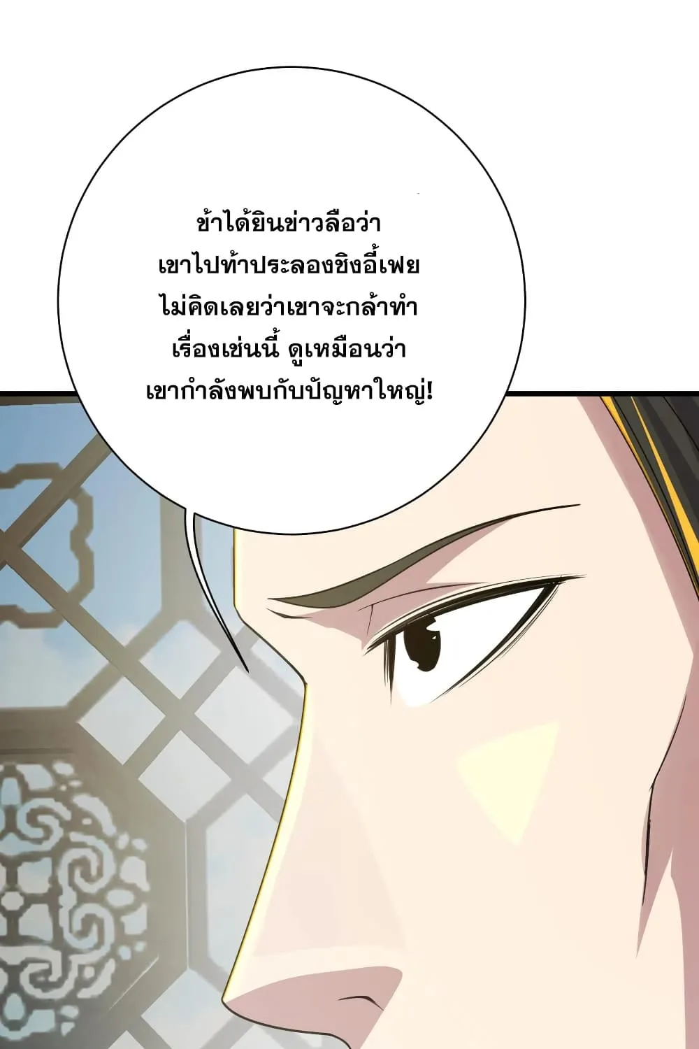 Matchless Emperor เทพอสูรกลืนกินนภา - หน้า 29